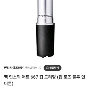맥 킵드리밍 매트립 667