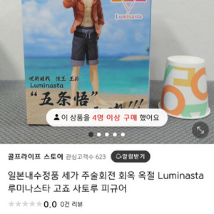 주술회전 피규어 팔아요
