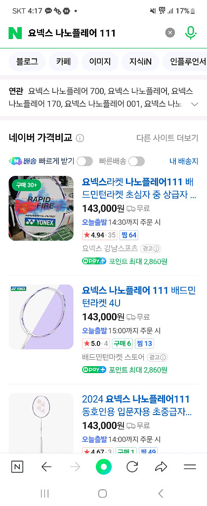 요넥스나노플레어111 새상품--1