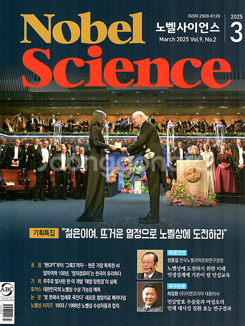 노벨 사이언스 2025년 3월호 본책 1권만 있습니다--0