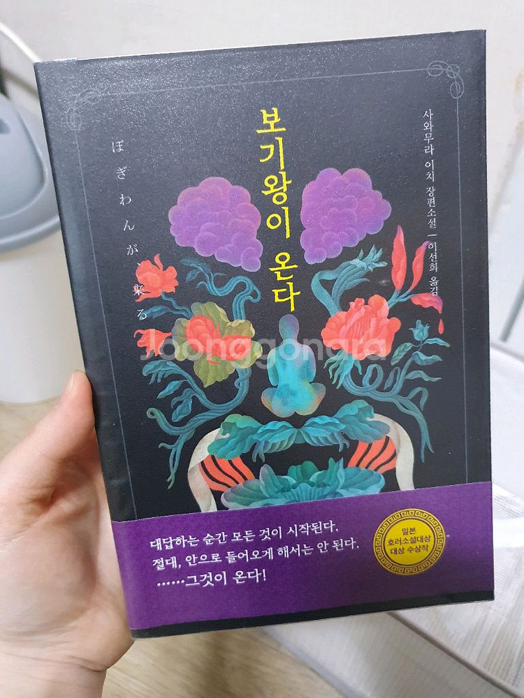 거울속외딴성 보기왕이온다 소설책 판매--2