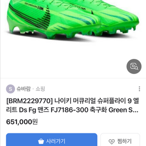 축구화]나이키 머큐리얼 슈퍼플라이 9 엘리트 FG