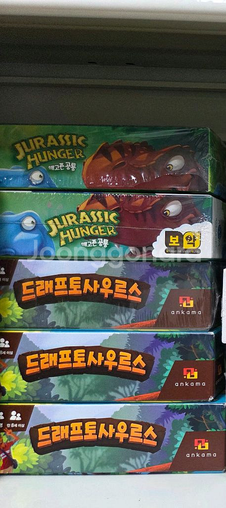 배고픈 공룡 보드게임--0
