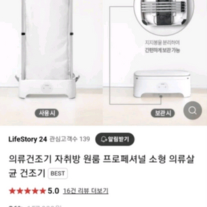스쿱 의류건조기 uv살균