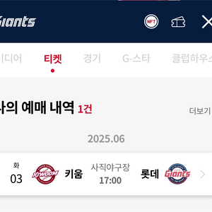 롯데 vs 키움 6/3일 3루 내야 필드석 2연석