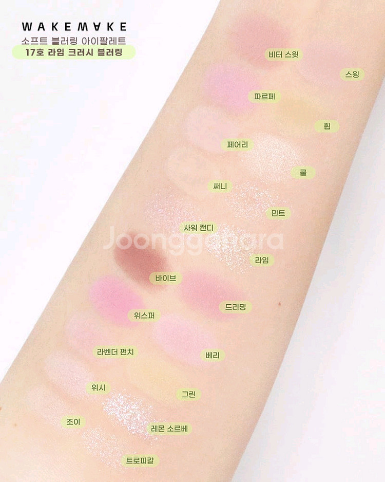 (새상품+글리터잼증정) 웨이크메이크 라임크러시블러링--5