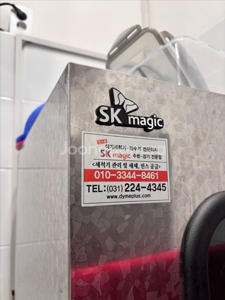 sk 매직 업소용 식기세척기 600--1