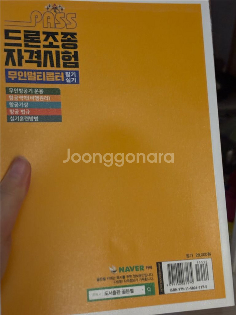 2025 드론조종자격시험 무인멀티콥터 필기,실기--1