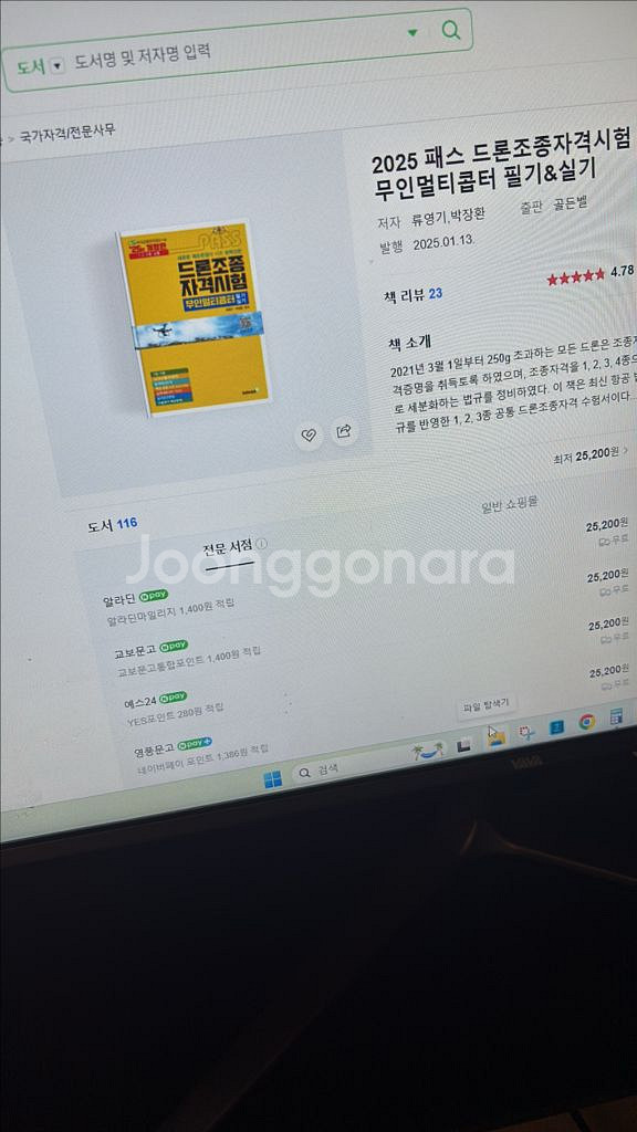 2025 드론조종자격시험 무인멀티콥터 필기,실기--2