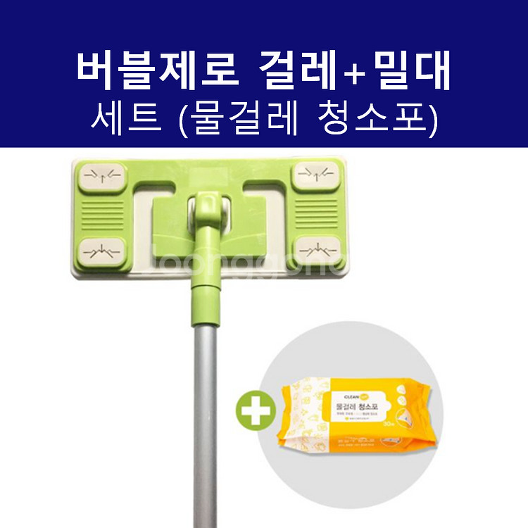버블제로 물걸레 청소포 밀대세트--0