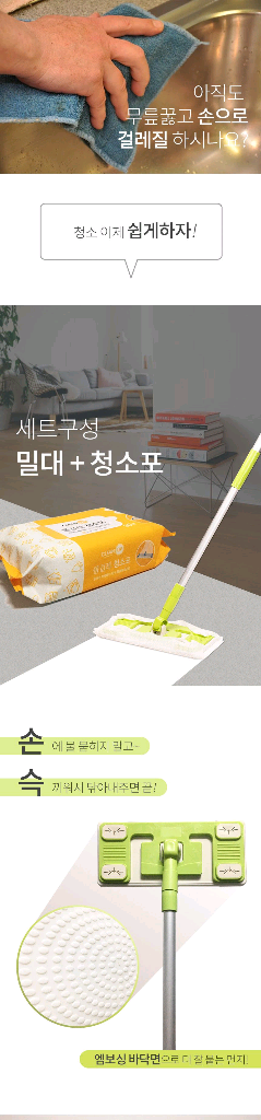 버블제로 물걸레 청소포 밀대세트--1