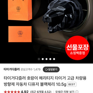 타이거다즐러 호랑이 차량용 방향제
