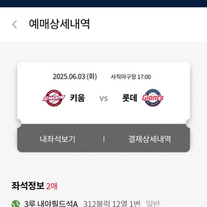 6.3일 사직3루 내야필드통로2연석 싸게양도합니다.