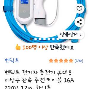 벤딕트 전기차 충전기 12M