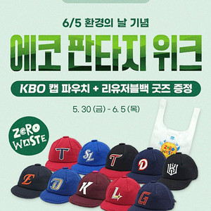 도미노피자 kbo 롯데 캡파우치 구해요!! 간절합니다ㅜ