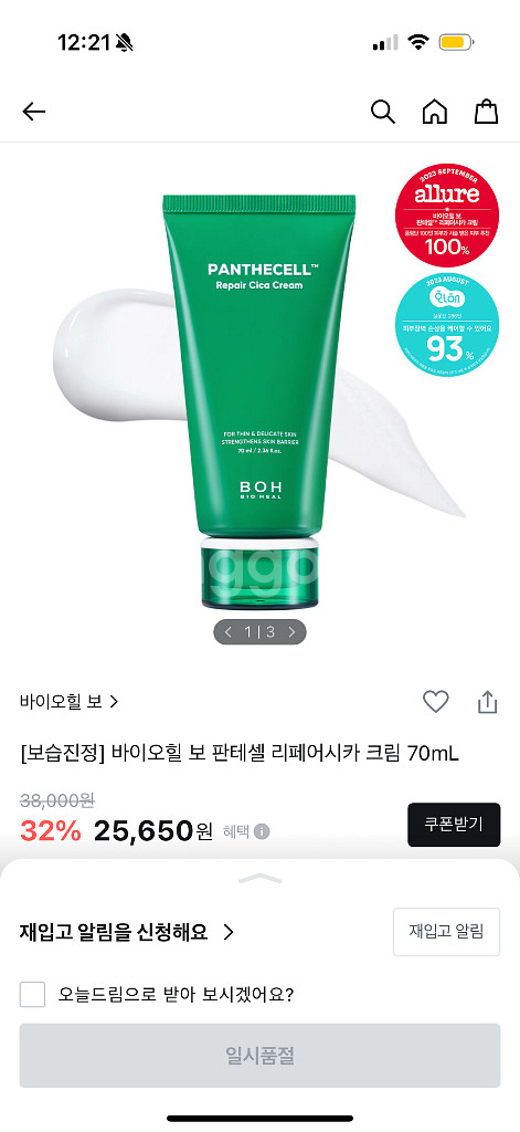 바이오힐보 판테셀 리페어시카 크림 70ml--0