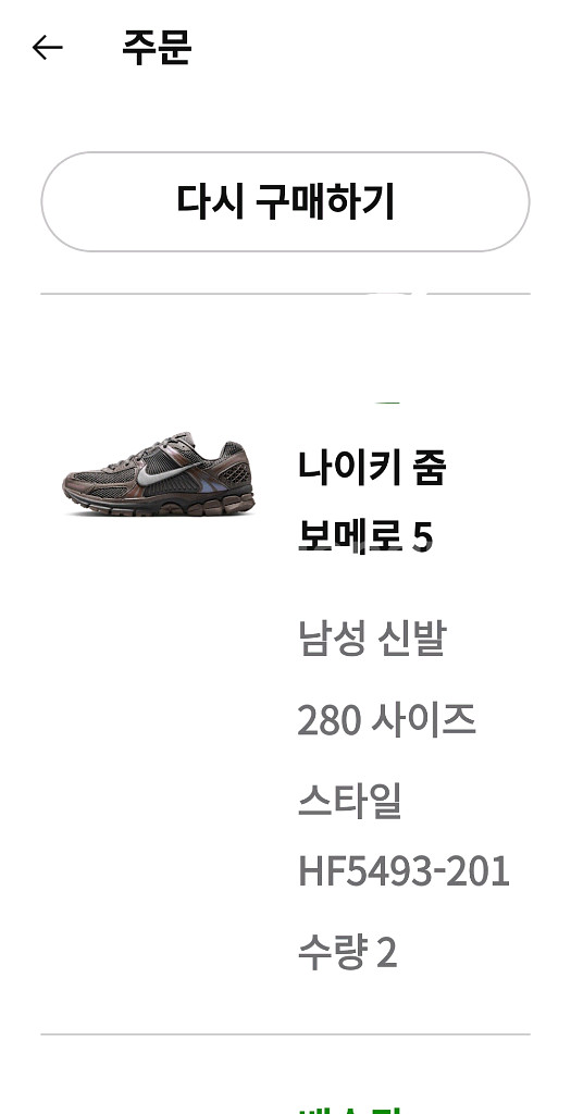 나이키 줌보메로5 280--1