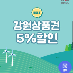 강원상품권 160000원