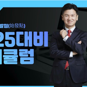 편입 김영 패스 류승민
