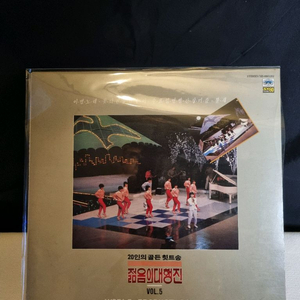 20인의 골든 히트송 젊음의 대행진 5 LP