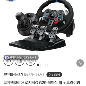 로지텍 g29 레이싱휠