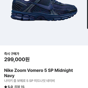 나이키 줌보메로5 275 네이비