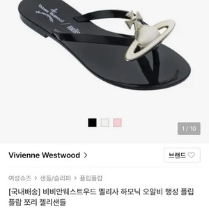 비비안웨스트우드 쪼리 블랙 파실 분