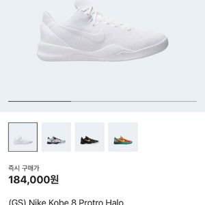나이키 GS 코비 8 프로트로 헤일로 235mm