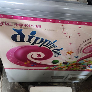 아이스크림 냉동고 근처는지나갈때 가져다드림