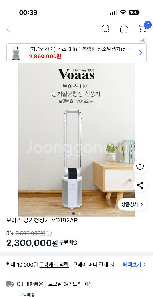 [미개봉/정품] 보아스 살균 UV 공기청정기 선풍기--5