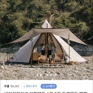 네이쳐하이크 인디언 티피 텐트 새상품