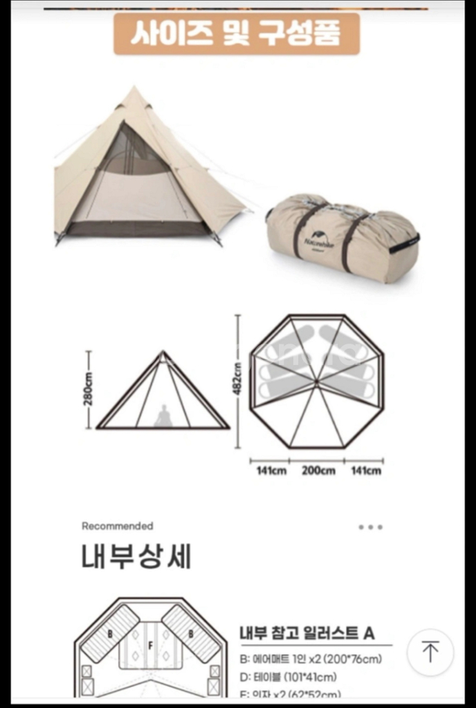네이쳐하이크 인디언 티피 텐트 새상품--2