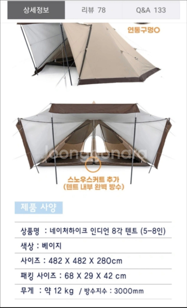 네이쳐하이크 인디언 티피 텐트 새상품--1