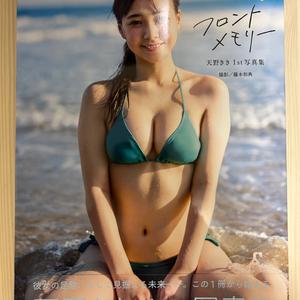 F컵 그라비아 아마노 미키 1st 화보집 프론트 메모리