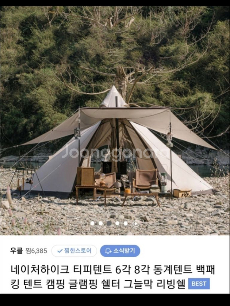 네이쳐하이크 인디언 티피텐트 새상품--0