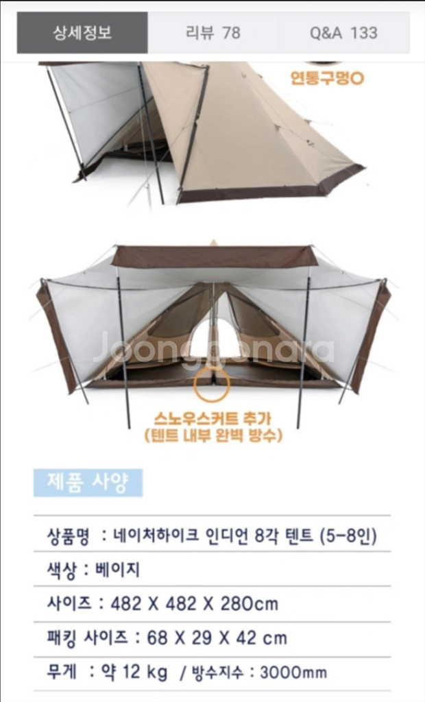 네이쳐하이크 인디언 티피텐트 새상품--1