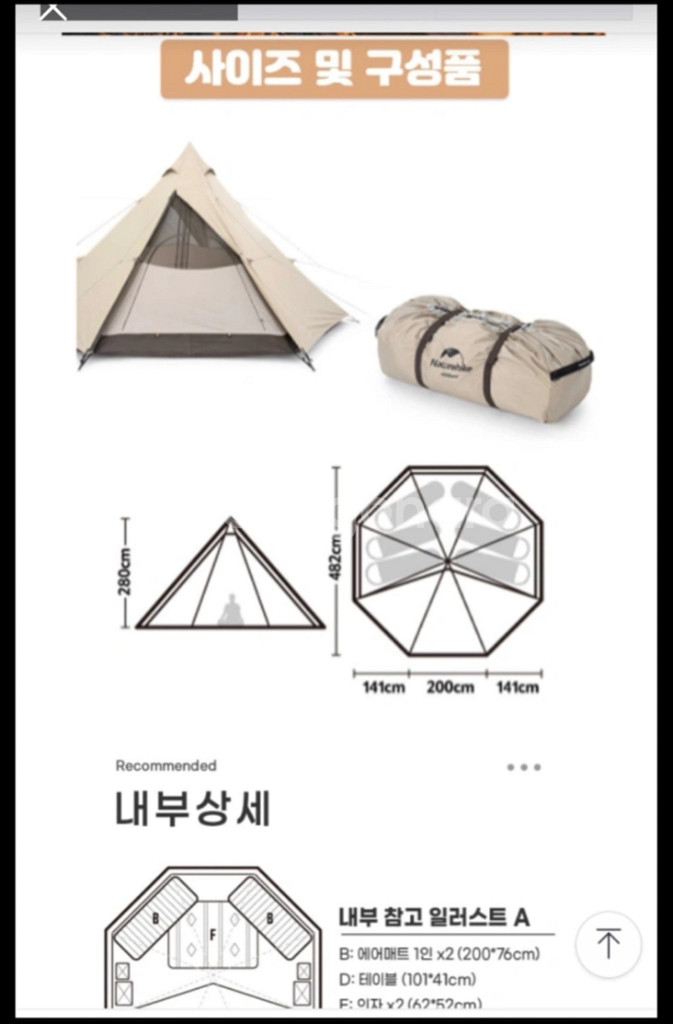 네이쳐하이크 인디언 티피텐트 새상품--2