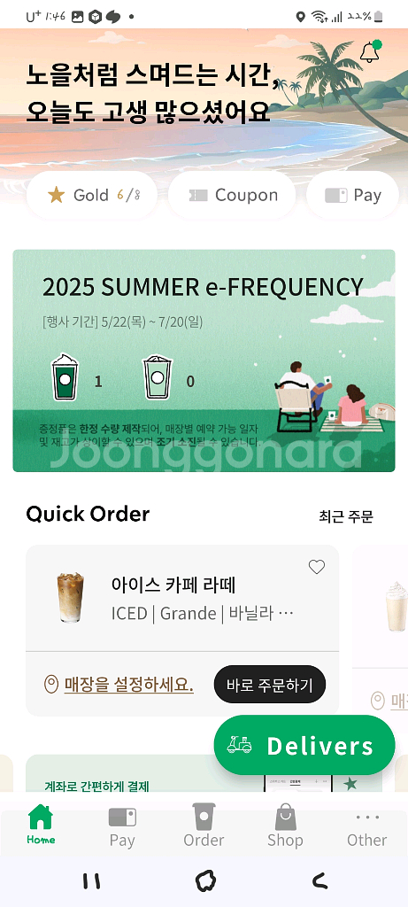 스타벅스 프리퀀시 미션1장--0