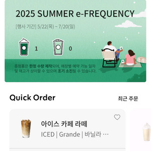 스타벅스 프리퀀시 미션1장