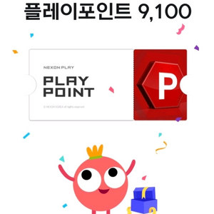 넥슨 플레이포인트, 캐시(충전된 거) 선물식삽니다