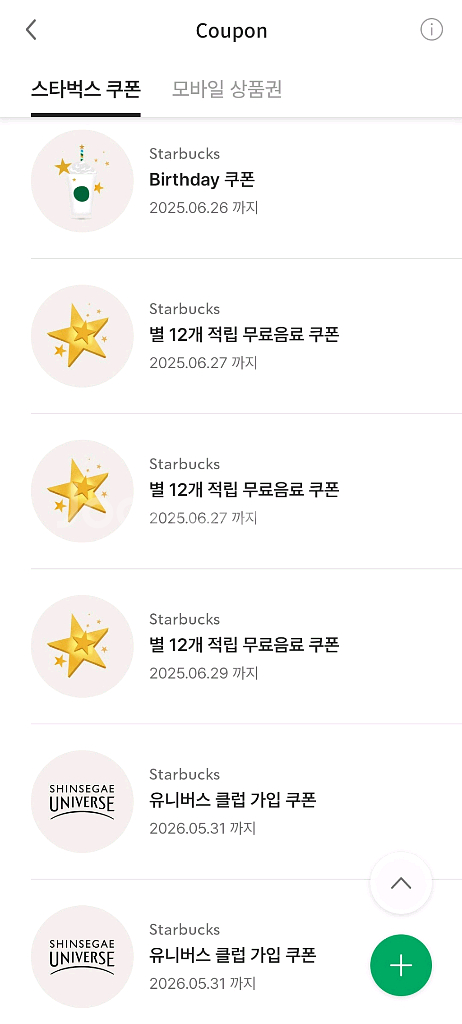 스타벅스 별12,생일 Tall사이즈 쿠폰--0