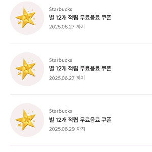 스타벅스 별12,생일 Tall사이즈 쿠폰