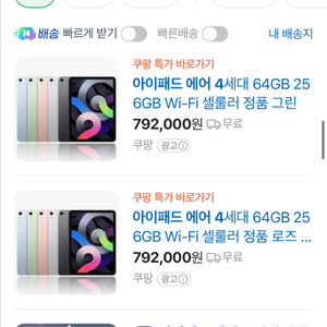 아이패드 에어4 삽니다