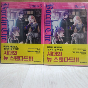 봇치더록 5권 초판 미개봉 판매합니다