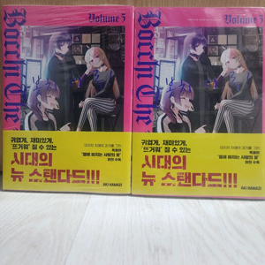 봇치더록 5권 초판 미개봉 판매합니다