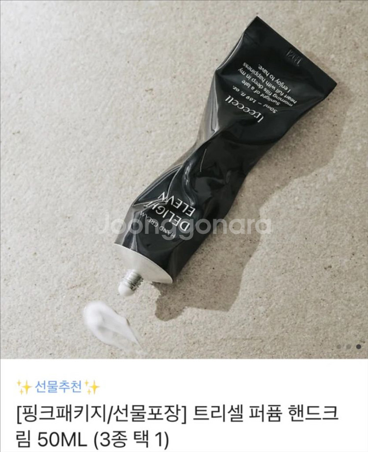 트리셀 퍼퓸 핸드크림 50ml - 차일드후드 선샤인--0