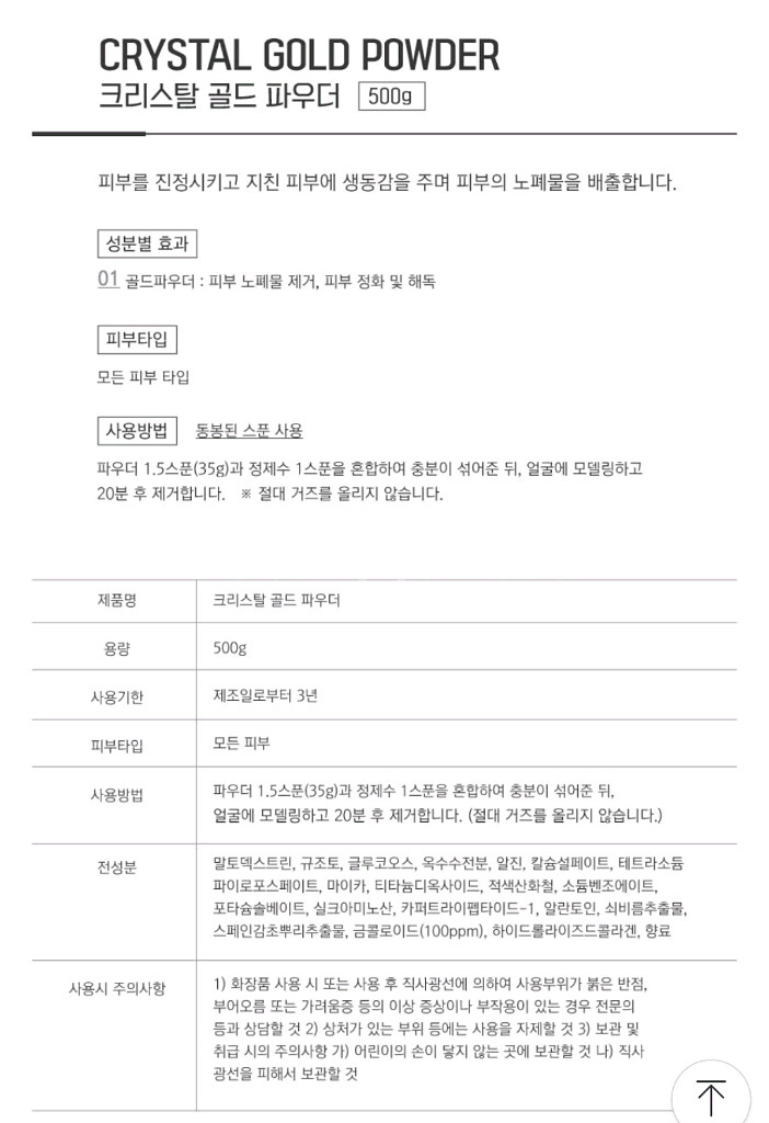 스킨볼릭 골드마스크--2