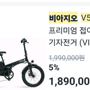 비아지오 V5 전기자전거