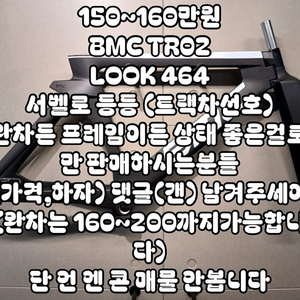 트랙차 & 픽시 구매