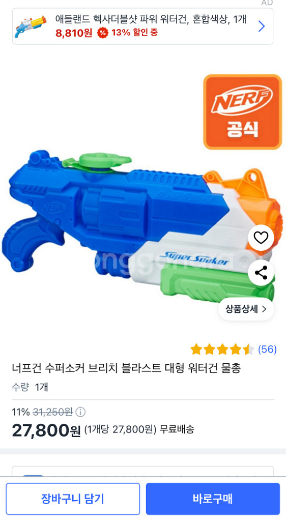 너프 슈퍼소커 브리치 블라스트 물총 새상품 팝니다--4